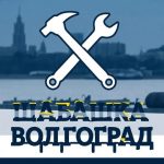 работа волгоград